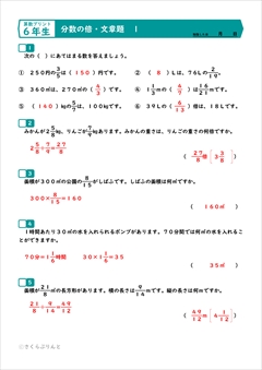 算数６年　分数の倍　分数のかけ算わり算の文章題